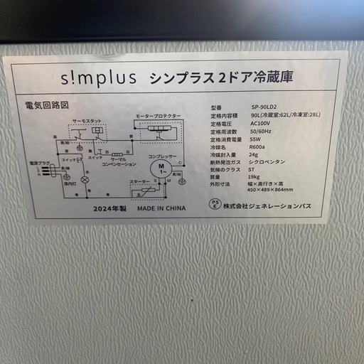 simplus シンプラス 2ドア冷蔵庫 SP-90LD2 2024年製  コンパクト