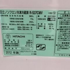 日立冷凍冷蔵庫 R-S37CMW 365Lの画像