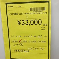 【広島石内店】ジモティｰ割あり！！ﾐﾂﾋﾞｼ/3ﾄﾞｱ冷蔵庫/2019/クリーニング済み/HG-6519の画像