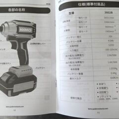 未使用品 KIMO インパクトドライバー 3602B 充電器・バッテリー×1・ソフトケース 20V 200Nm 高回転 ブラシレス ☆札幌市白石区店頭引取り歓迎【自社配送は札幌市内限定】の画像