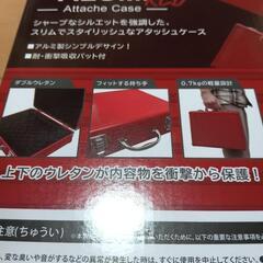 アルミケース レッド 新品・未開封の画像