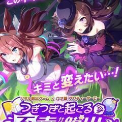 ウマ娘脱出ゲーム同行者募集！