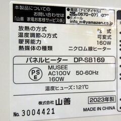 パネルヒーター ヤマゼン 160W DP-SB169 温度調整機能付き 2023年製 コンパクト 山善 札幌市東区 新道東店の画像