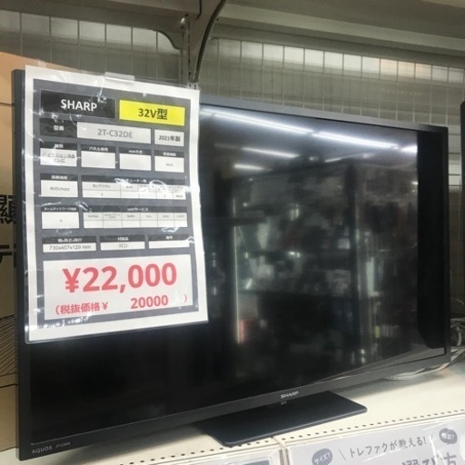 【安心の6ヶ月保証】32型 液晶テレビ SHARP 2021年製【トレファク東浦和店】