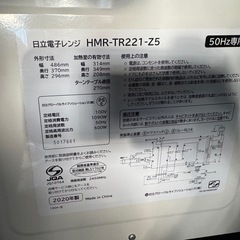 HITACHI 2020年 電子レンジ HMR-TR221-Z5の画像