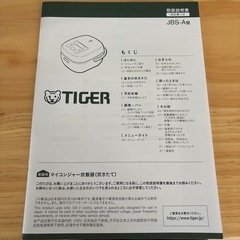 マイコンジャー炊飯器〈炊きたて〉の画像