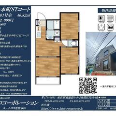 新築☆ルームシェア可☆事務所利用可☆