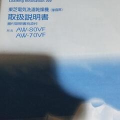 東芝電気洗濯乾燥機 AW-80/70VF の画像