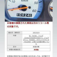 【YAMAHA】JOG ベーシックジョグSA24J型　新品バッテリー・自賠責２年付き・一通りのメンテナンス(不具合消耗品は新品パーツ交換済み)・ナンバー登録も無料で行います。　乗車するにあたって全てコミコミ！！税込ジャスト！！販売価格！！の画像