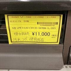 【広島石内店】ジモティ割あり！！ﾊﾟﾛﾏ/LPｶﾞｽｺﾝﾛ/2021/クリーニング済み/HG-6521の画像