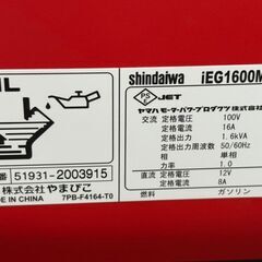 【未使用開封品】新ダイワ shindaiwa iEG1600M-Y インバータ発電機 定格出力1.6kVA ガソリン・オイル未注入【ハンズクラフト佐賀】の画像