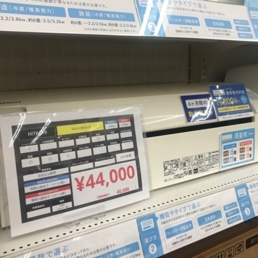 【安心の6ヶ月保証】5.6kw ルームエアコン HITACHI 2018年製【トレファク東浦和店】