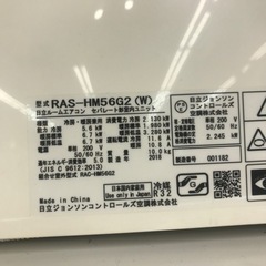 【安心の6ヶ月保証】5.6kw ルームエアコン HITACHI 2018年製【トレファク東浦和店】の画像