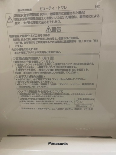 パナソニック　ウォッシュレット