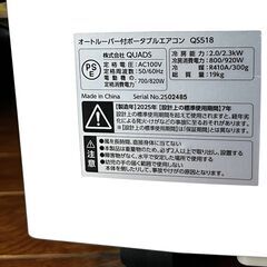 2025年製 QUADS オートルーバー付ポータブルエアコン airmove ほぼ未使用の画像