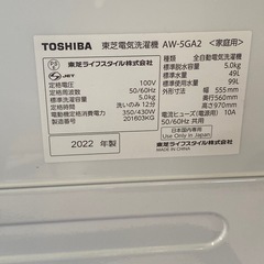 ☆ 洗濯機　TOSHIBA 東芝　5kg AW-5GA2 2022年製　動作確認済みの画像