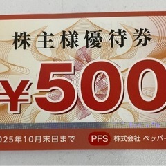 ペッパーフード500円ｘ6枚　サムズ1000円ｘ2枚/500円ｘ1枚　合計5500円分　お食事券　＃34811＃37158の画像