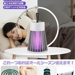 【新品】電撃殺虫器 コバエ取り 蚊取り殺虫灯 LED誘虫灯 360°強力蚊除け USB充電 LEDランプ照明 静音設計 省エネ 人体無害 コバエ対策 蚊虫対策 室内 室外 吊り下げ式 据え置き式 台所 寝室 居間 オフィス 飲食店 キャンプ 登山 夜釣りの画像