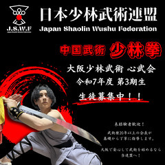 ［大阪市淀川区］散打教室 生徒募集！エクササイズにも！【中国武術・少林拳】で心身を鍛えよう！の画像