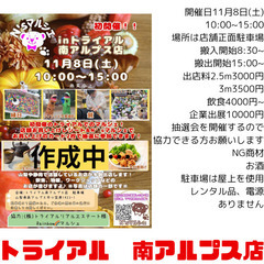 N'sマルシェinトライアル南アルプス店　出店者募集中！