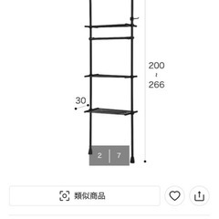 ニトリ　突っ張り棚　ブラックの画像