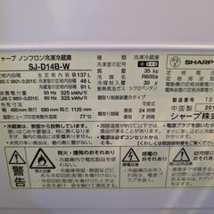シャープの137Lノンフロン冷凍冷蔵庫、SJ-D14B-Wの画像