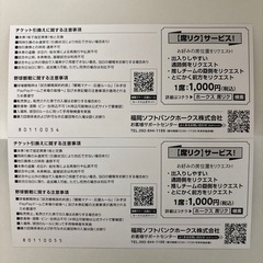 ソフトバンクホークスチケット2枚の画像