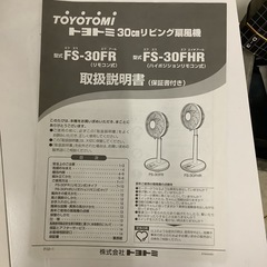 トヨトミ　リモコン付リビング扇風機　FS-30FR  リサイクルショップ宮崎屋　佐土原店　25.7.23Fの画像