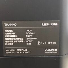 THANKO サンコー 食洗機 食器洗い乾燥機 STTDWADB  タンク式 工事不要 ブラック コンパクト 食器洗浄乾燥機 2023年製 【糸島市内 送料無料】88183-2-010の画像