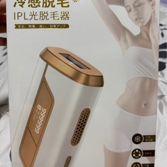 新品 IPL光脱毛器 冷感機能付きの画像