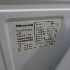 パナソニック 5.0kg洗濯機 2016年製 NA-F50B9【モノ市場東海店】41の画像