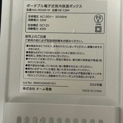 【中古】車でも家でもポータブル冷蔵庫 5Lの画像