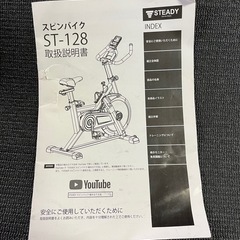 STEADY スピンバイク ST-128 エアロバイクの画像