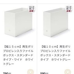 【無料】無印良品 収納ケース 各種の画像