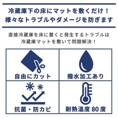 冷蔵庫マットの画像