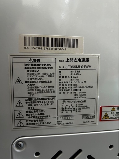 取りに来られるの早い方ゆうせん！冷凍庫66L 2023年製
