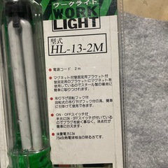 ワークライトの画像
