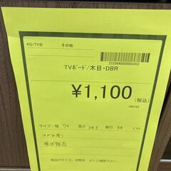 【広島石内店】ジモティ割あり！！TVﾎﾞｰﾄﾞ/クリーニング済み/HG-6529の画像