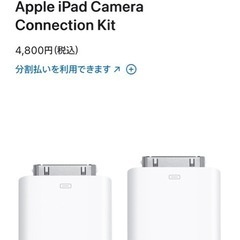 【純正品】Apple iPad Camera Connectionの画像