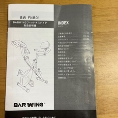 BARWING フィットネスバイク BW-FNB01 の画像