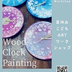 🌈世界にひとつだけの時計をつくろう！🎨