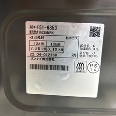 【都市ガスコンロ】【リンナイ】★2022年製クリーニング済/6ヶ月保証付き【管理番号12307】横の画像