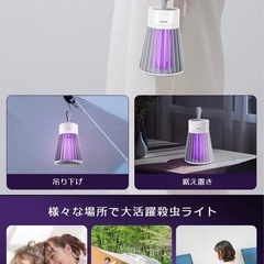 電撃殺虫器 捕虫器 【薬剤不用 強力殺虫】 UV光源吸引式 usb 充電式の画像