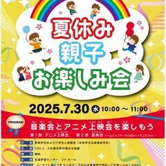 夏休み親子お楽しみ会