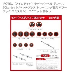 アイロテックベンチ台バーベルダンベルセット
の画像