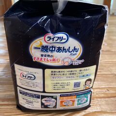 大人用おむつ（新品未開封）の画像