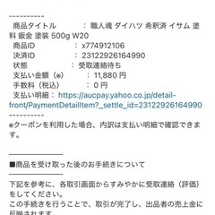 職人魂 ダイハツ 希釈済 イサム 塗 料鈑金塗装 1000g W20＋クリヤ1の画像