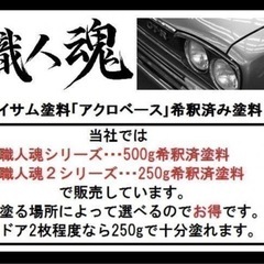 職人魂 ダイハツ 希釈済 イサム 塗 料鈑金塗装 1000g W20＋クリヤ1の画像