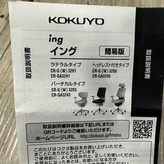 【急募】コクヨ オフィスチェア イング CR-GA3243の画像