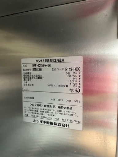業務用冷凍冷蔵庫